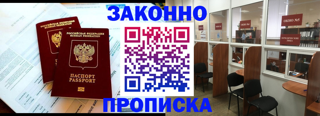 прописка от собственника в Липецкая области